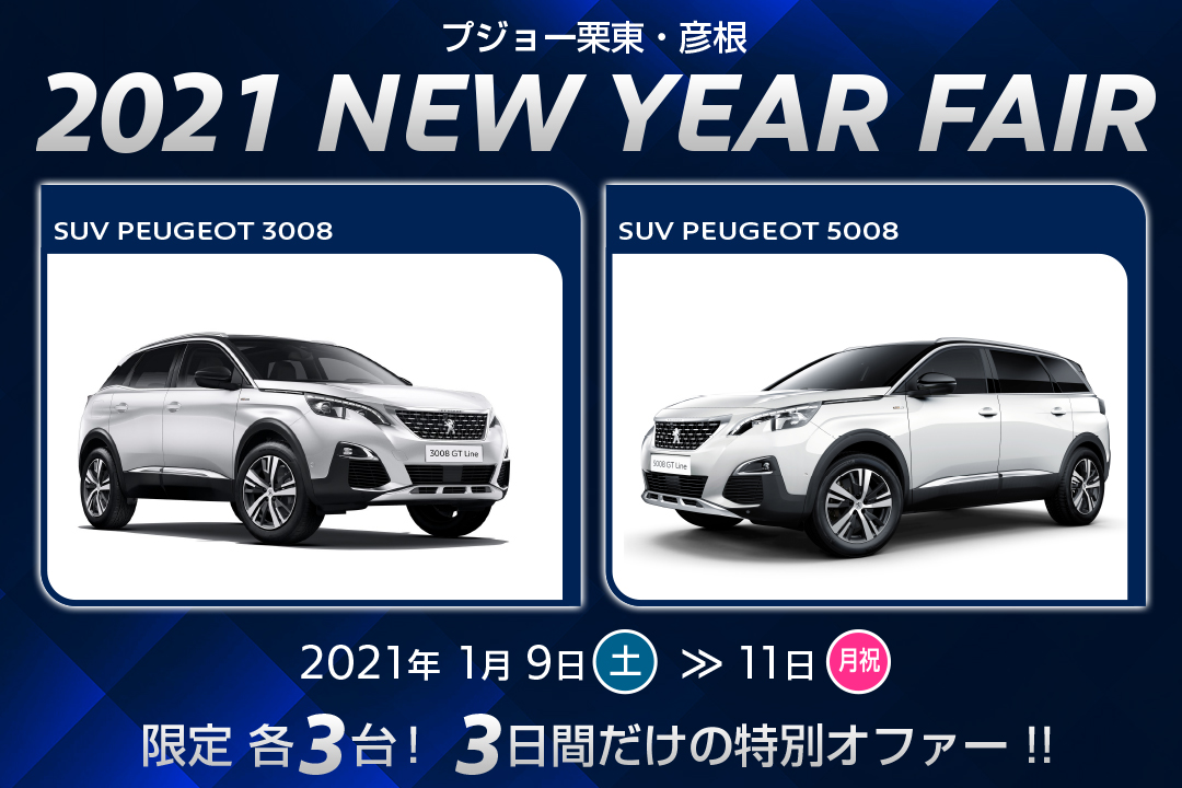 2021 NEW YEAR FAIR 1/9-11 開催✨
