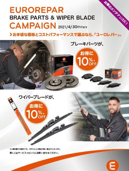 EURO REPAR CAMPAIGN★