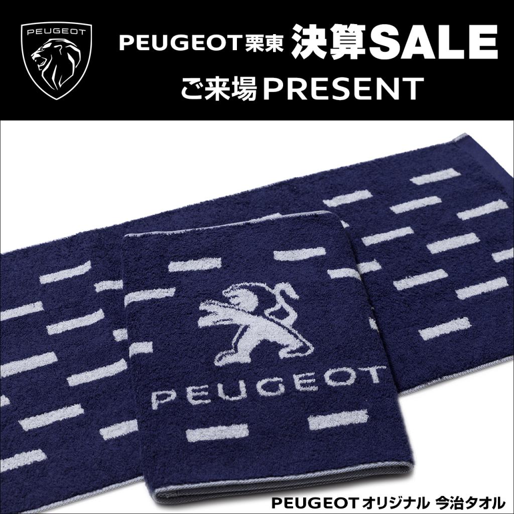 決算SALE★期間限定ご来店プレゼント