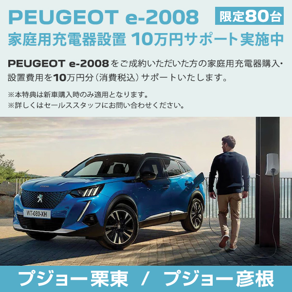 家庭用充電器設置10万円サポート♪