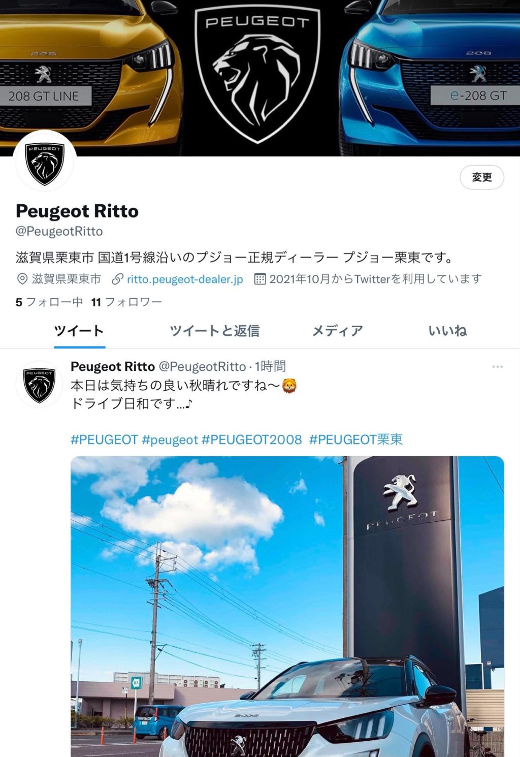 プジョー栗東、Twitterはじめました♪