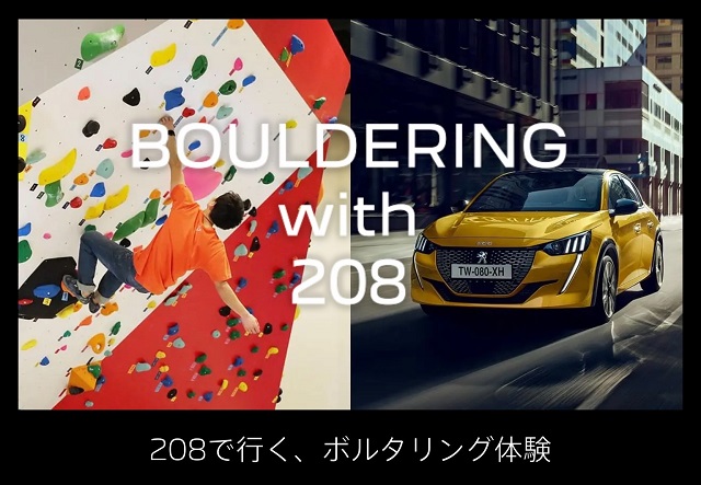【LION TIME TEST DRIVE】でプジョーと遊びに行こう！