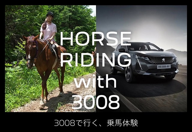 【LION TIME TEST DRIVE】でプジョーと遊びに行こう！