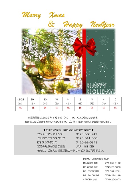 冬期休業のご案内