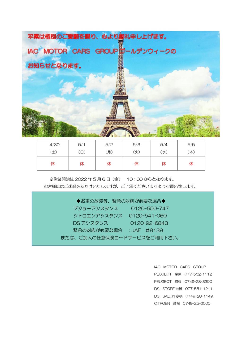 GW休業のお知らせ
