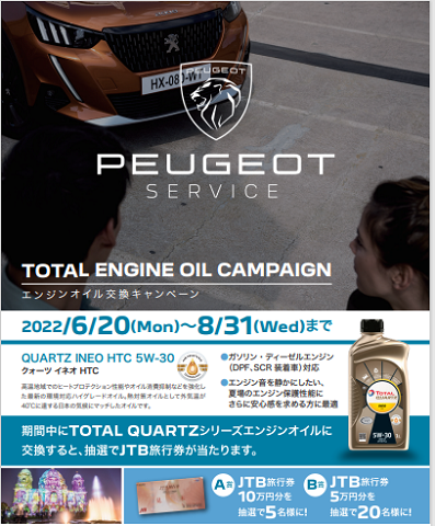 TOTAL ENGINE OIL キャンペーン✨