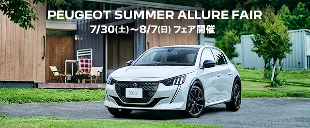🌞PEUGEOT SUMMER ALLURE FAIR🌞