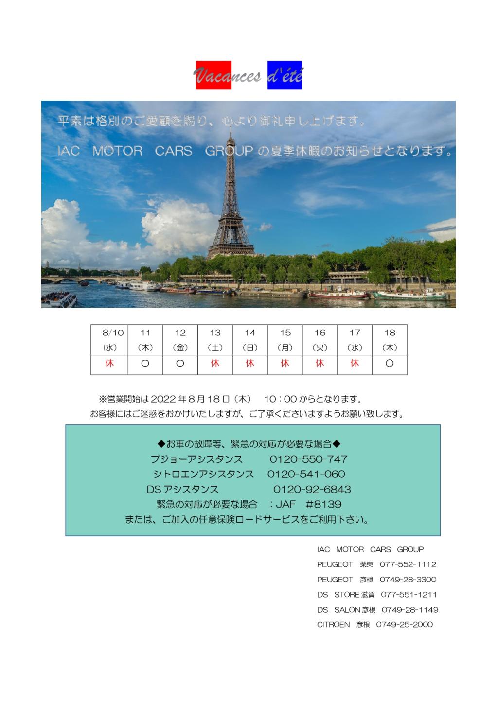◆夏季休業のお知らせ◆