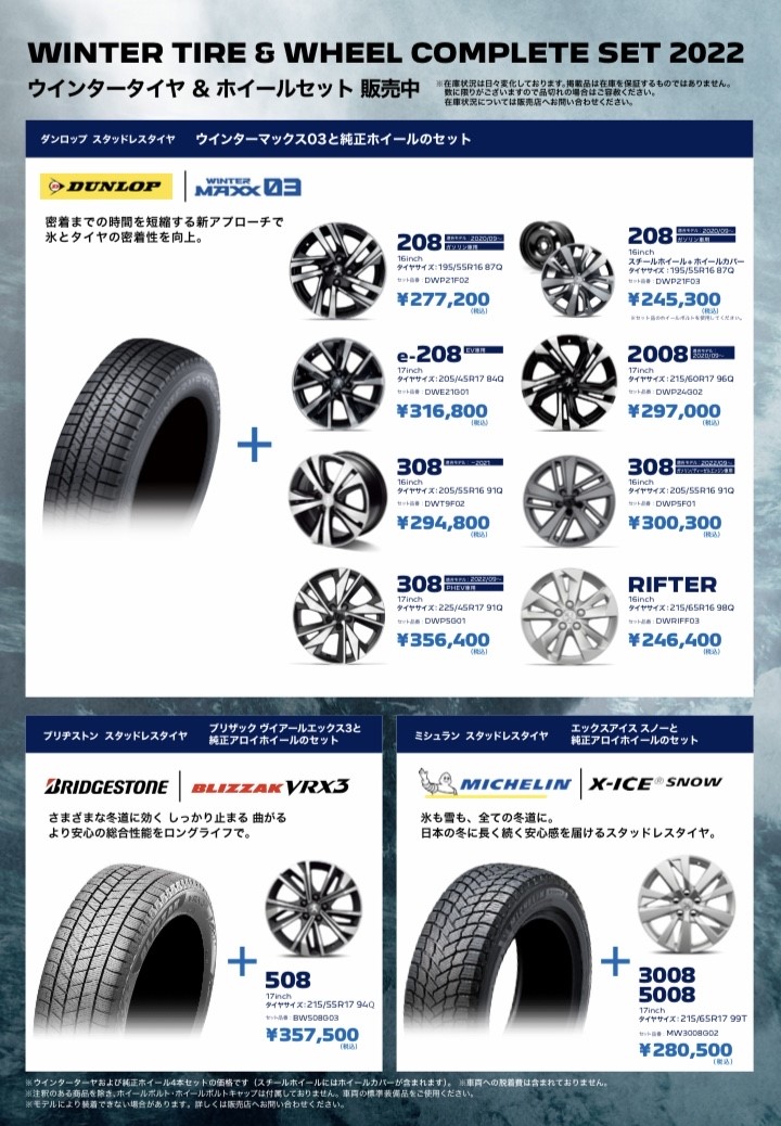 2022WINTER TIRE＆WHEEL 早期予約販売開始いたしました✨