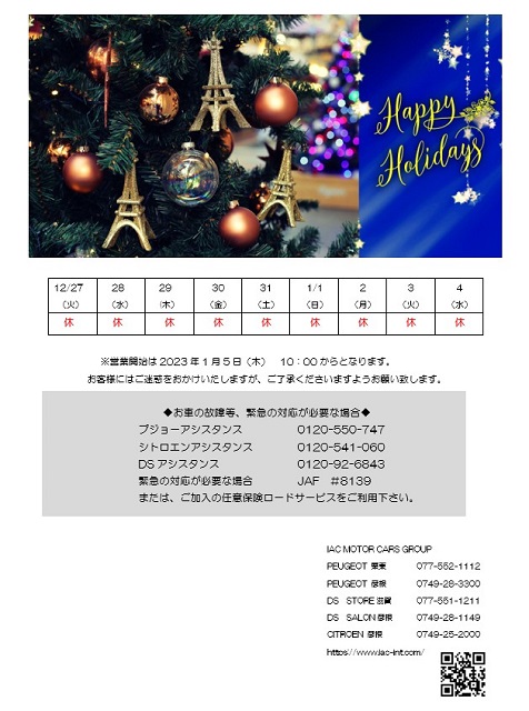 冬季休業のお知らせ