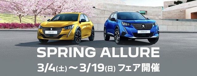 🌸SPRING ALLURE FAIRと208ご成約プレゼント🌸