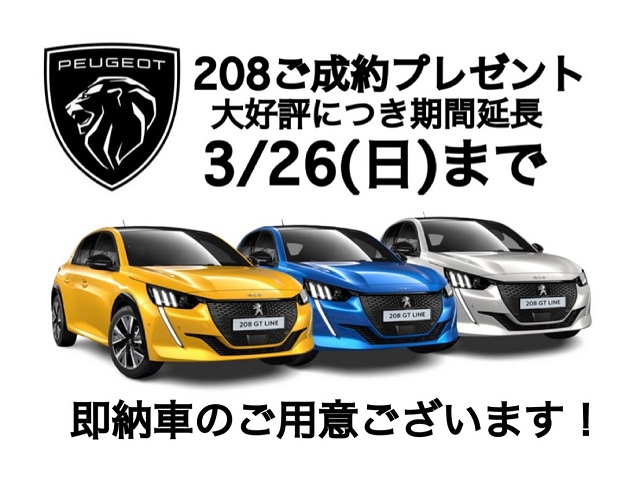ご好評につき208ご成約プレゼント延長致します♪