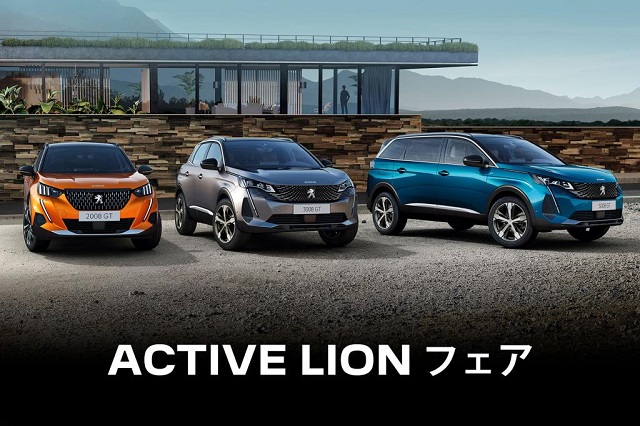 ACTIVE LIONフェア開催！