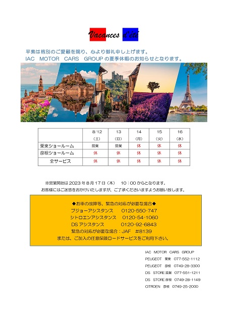 夏季休暇のお知らせ