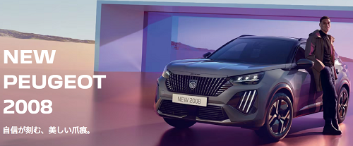 NEW PEUGEOT 2008 デビュー！