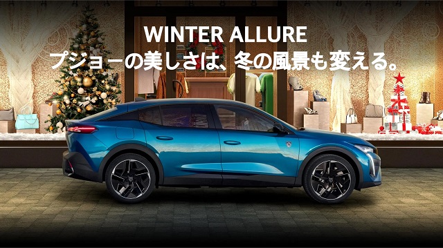 WINTER ALLURE フェア♪