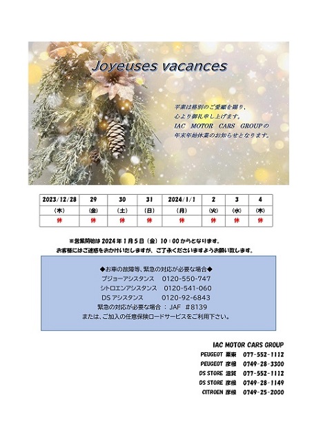 冬季休業のお知らせ