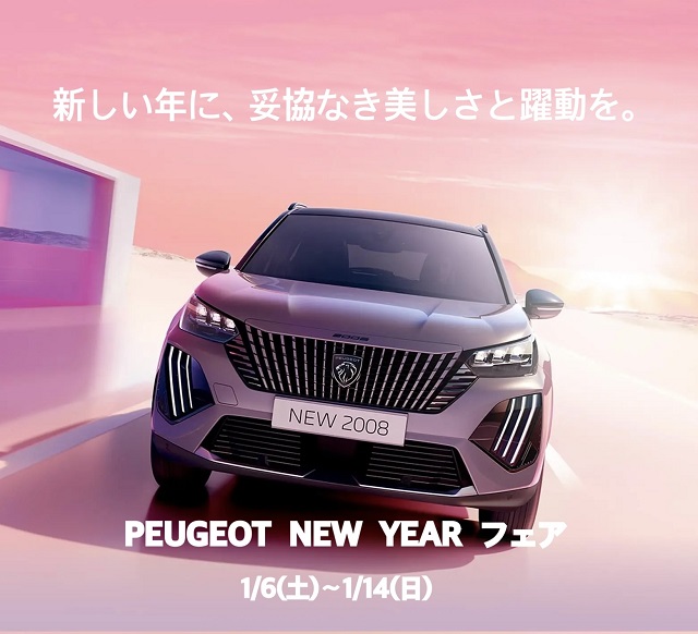 PEUGEOT NEW YEAR フェア♪