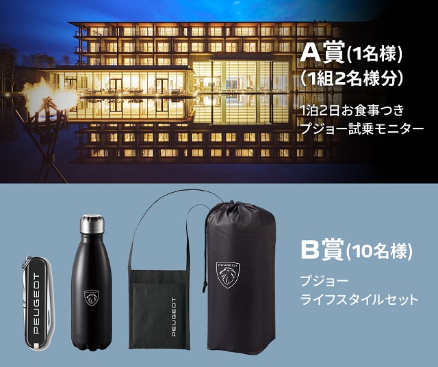PEUGEOT SPRING DRIVE プレゼントキャンペーン♪