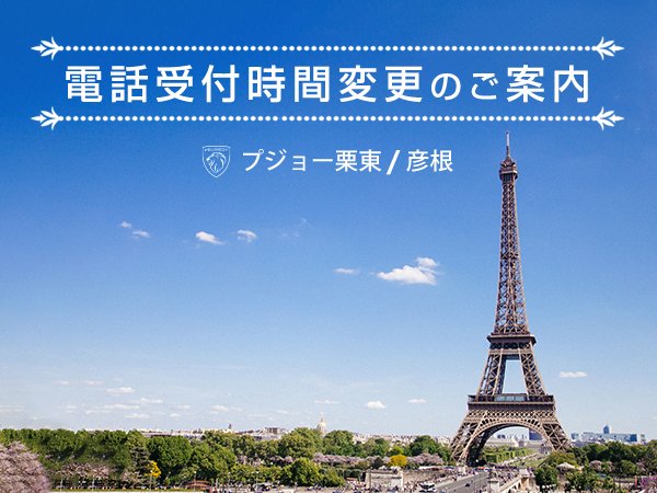 電話受付時間変更のお知らせ