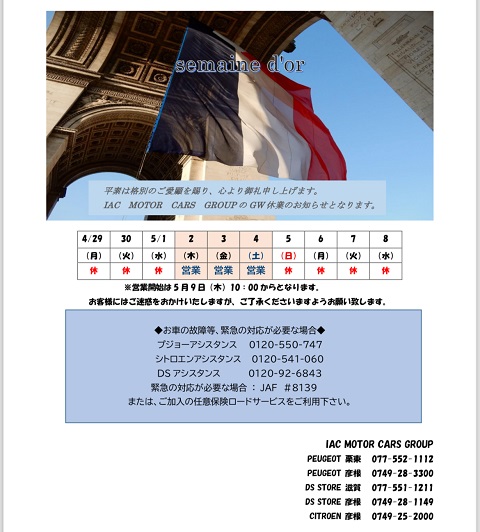 ＊GW休業のお知らせ＊