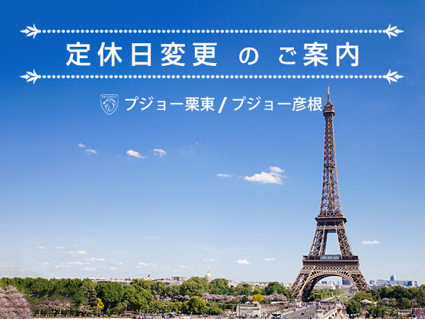 ◆◇定休日変更のご案内◇◆