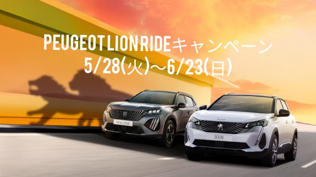 PEUGEOT LION RIDE🦁