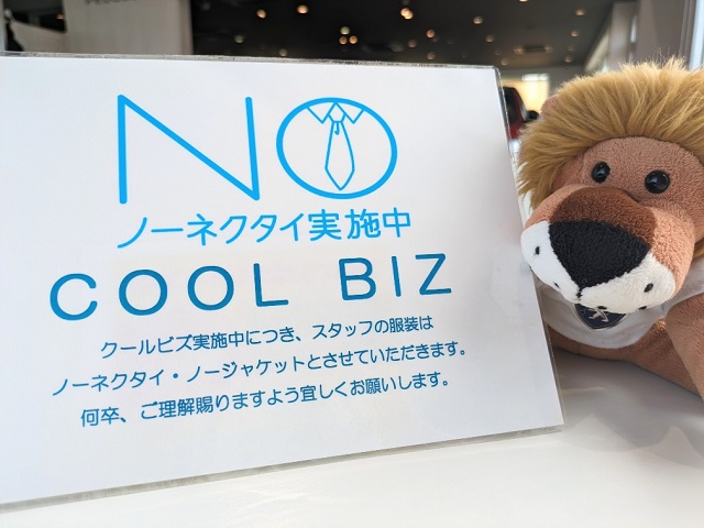 クールビズのご案内