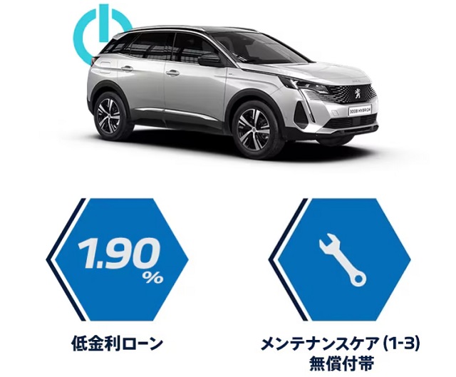 🚘3008購入検討中の方に朗報です👐