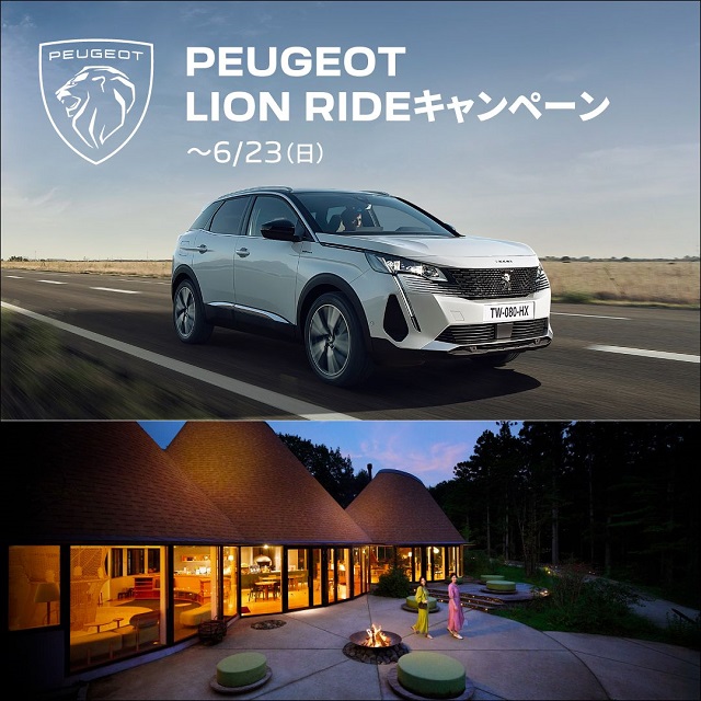 LION RIDEキャンペーン🐾 6/23まで