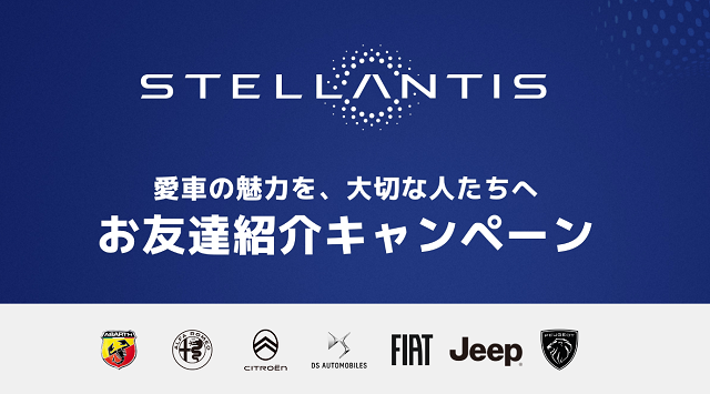 お友達紹介キャンペーン