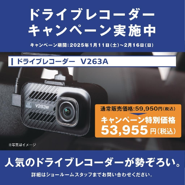 ドライブレコーダーキャンペーン🚘
