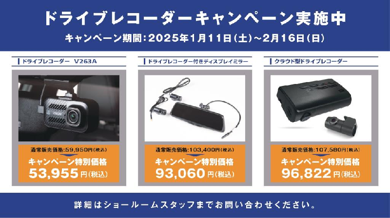 ドラレコキャンペーン2/16（日）明日まで💁‍♀️