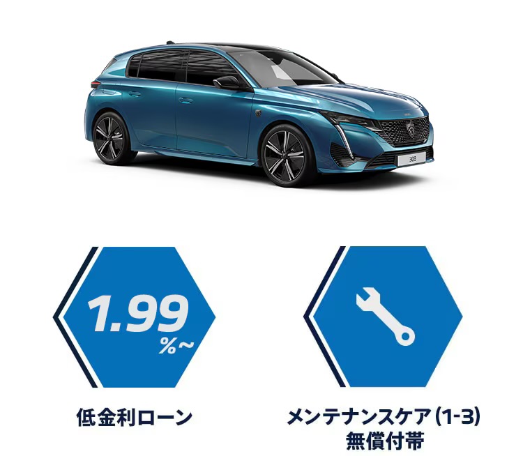 NEW 308 HYBRID 特別金利ローン1.99%実施中✨️