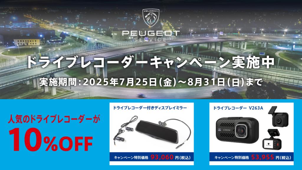 ドライブレコーダーキャンペーン実施中✨️