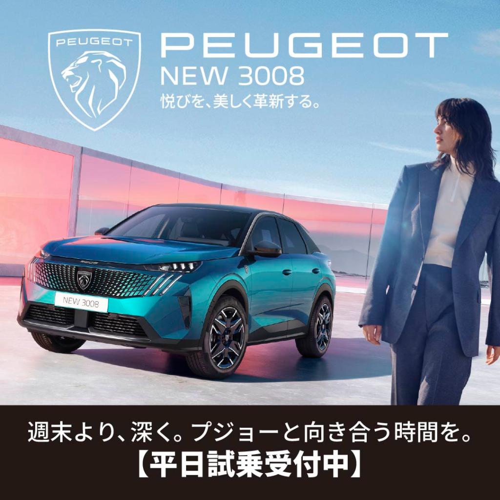 平日試乗受付中！