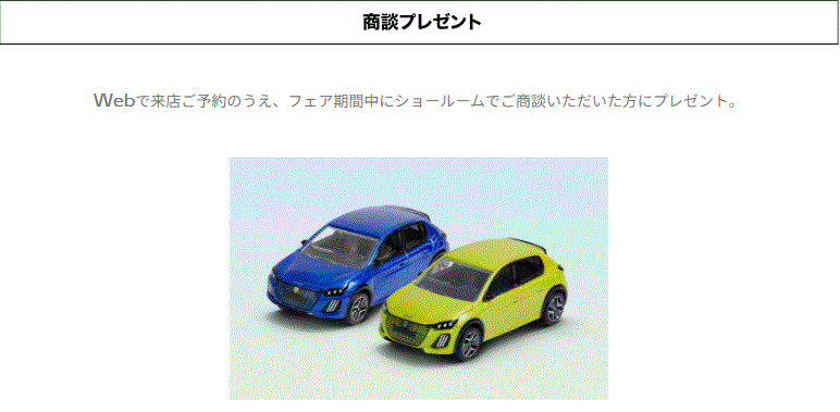 今週末より208HYBRIDデビューフェア開催✨