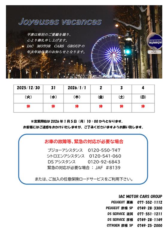 年末年始休暇のお知らせ