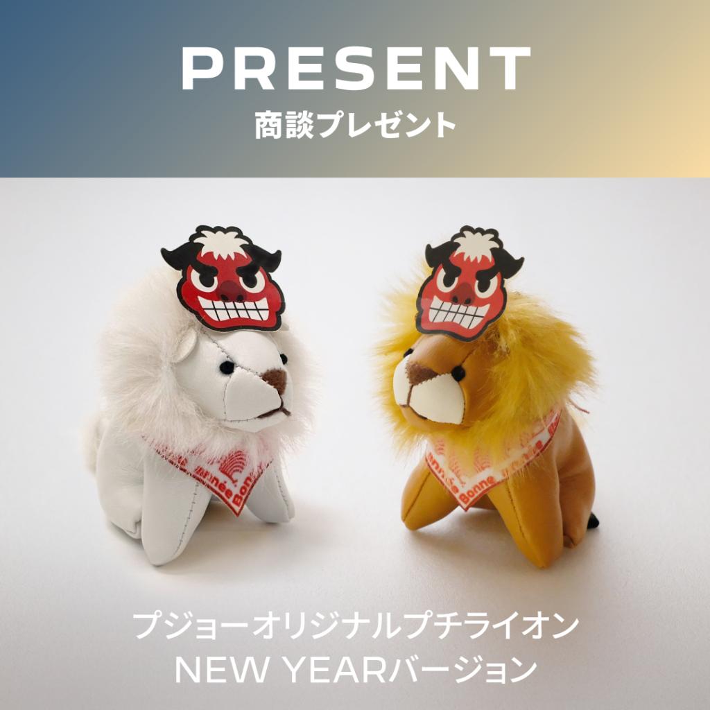 PEUGEOT NEW YEAR FAIR開催のお知らせ