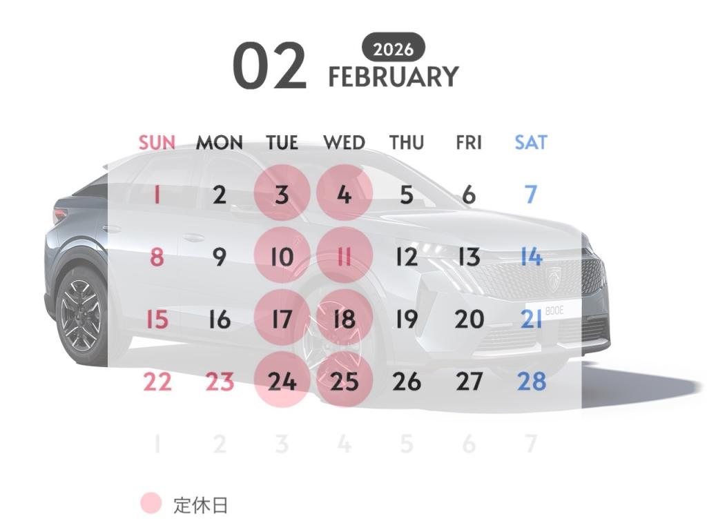 2月営業カレンダー