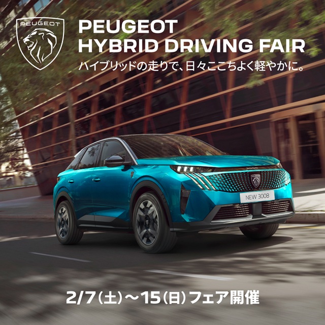 PEUGEOT HYBRID DRIVING FAIR 明日から🦁