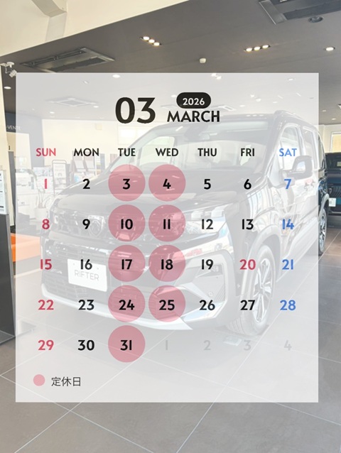 ３月営業カレンダー