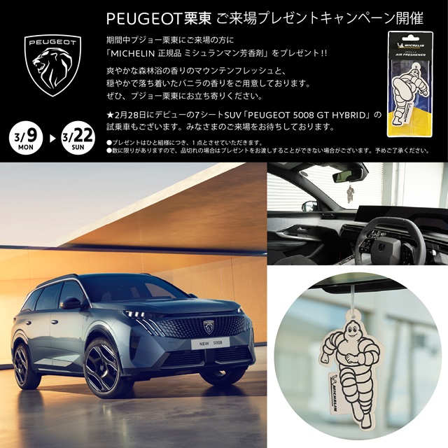 ご来場プレゼントキャンペーン開催のお知らせ♪