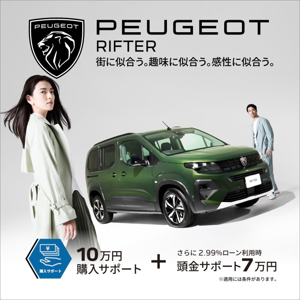 今だけ！3月限定PEUGEOTのスペシャルオファー!!