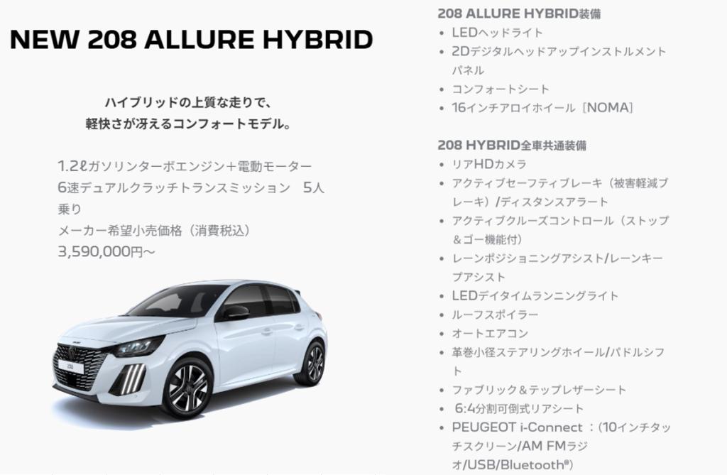 PEUGEOT栗東「おすすめモデル」