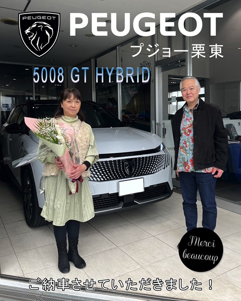 PEUGEOT 5008 ご納車式♪