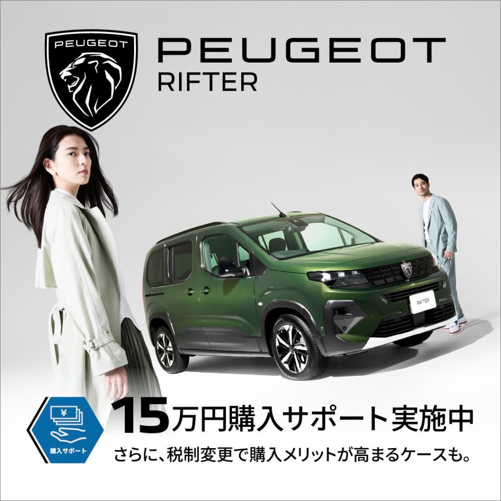 今だけ！4月限定PEUGEOTのスペシャルオファー!!