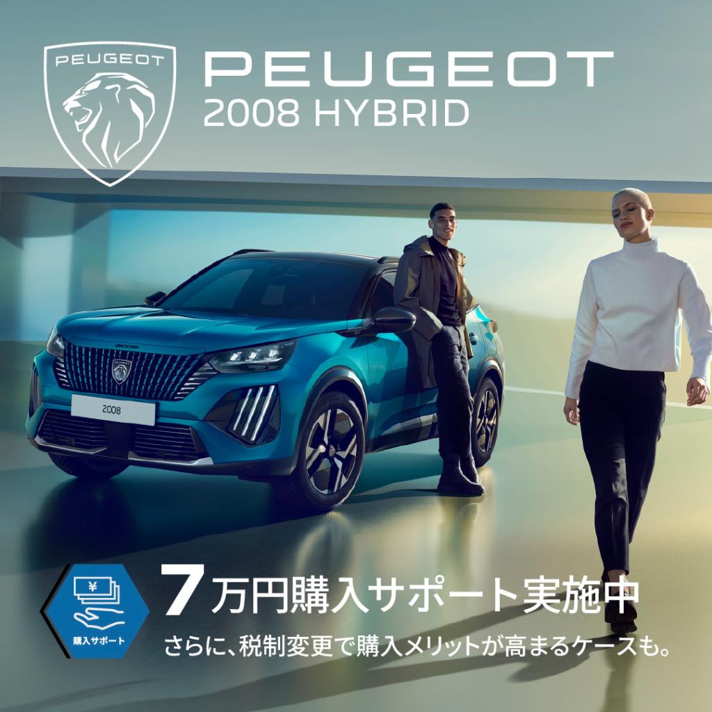 今だけ！4月限定PEUGEOTのスペシャルオファー!!