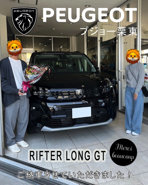PEUGEOT RIFTER Long ご納車式♪