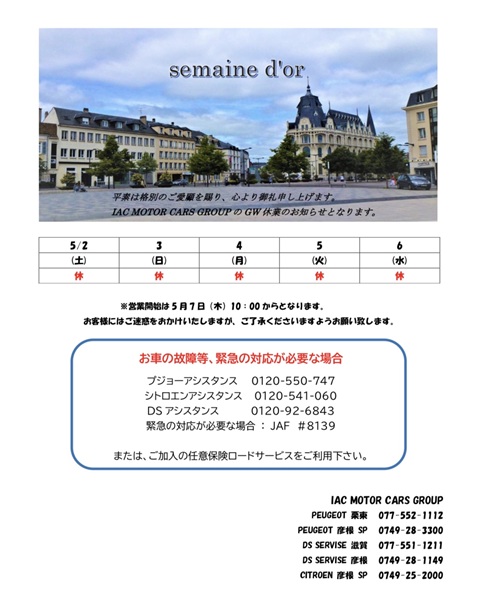 ＊GW休業のお知らせ＊